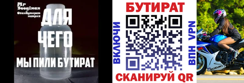 БУТИРАТ бутик omg маркетплейс Красный Кут купить закладку