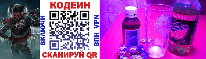Codein Purple Drank  Красный Кут 