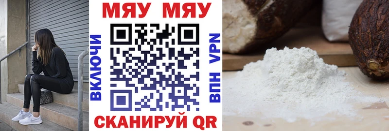 купить наркотик  Красный Кут  МЯУ-МЯУ мука 